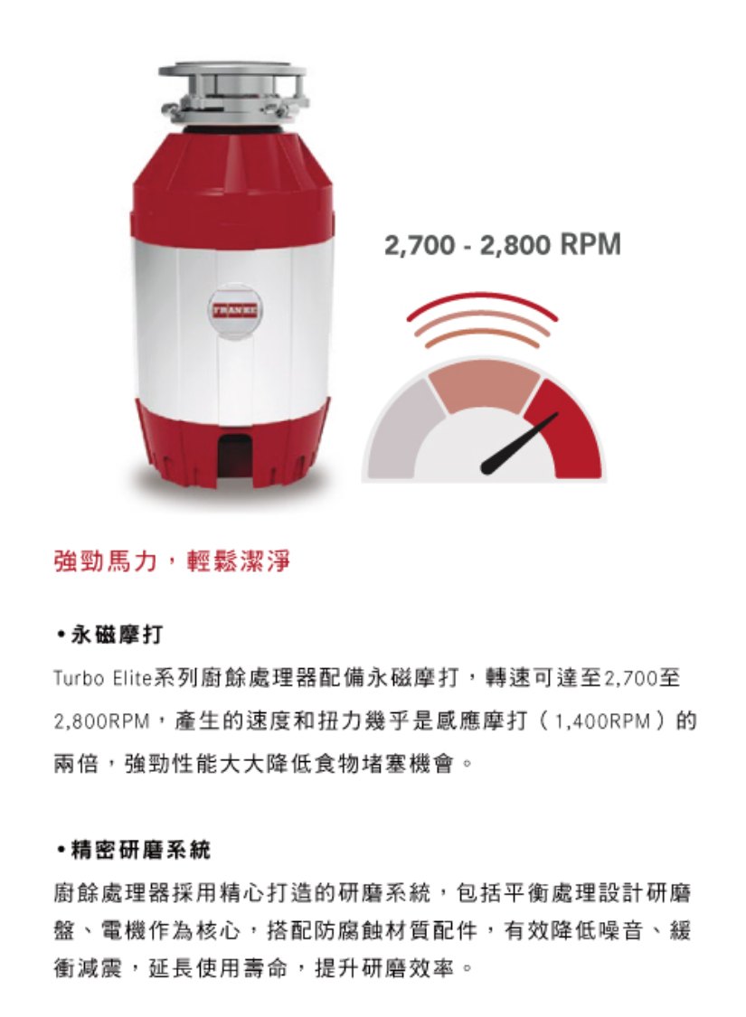FRANKE TE-125 Turbo Elite 下水式廚餘機