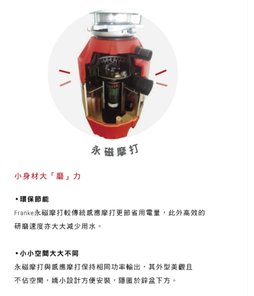 FRANKE TE-125 Turbo Elite 下水式廚餘機