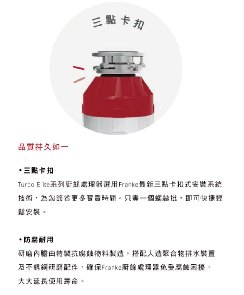 FRANKE TE-125 Turbo Elite 下水式廚餘機