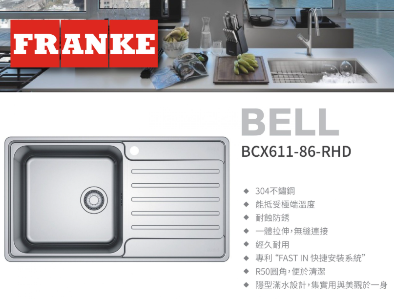 瑞士 FRANKE BELL BCX611-86-RHD 不鏽鋼單膽右翼平邊檯面廚盆 860x480x200mm