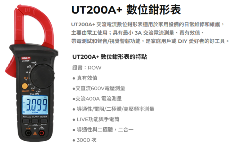 UNI-T 電子鉗錶 UT200A+