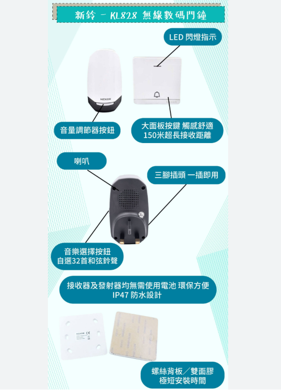 NEXER 無線門鐘 KL828(不需使用乾電池)