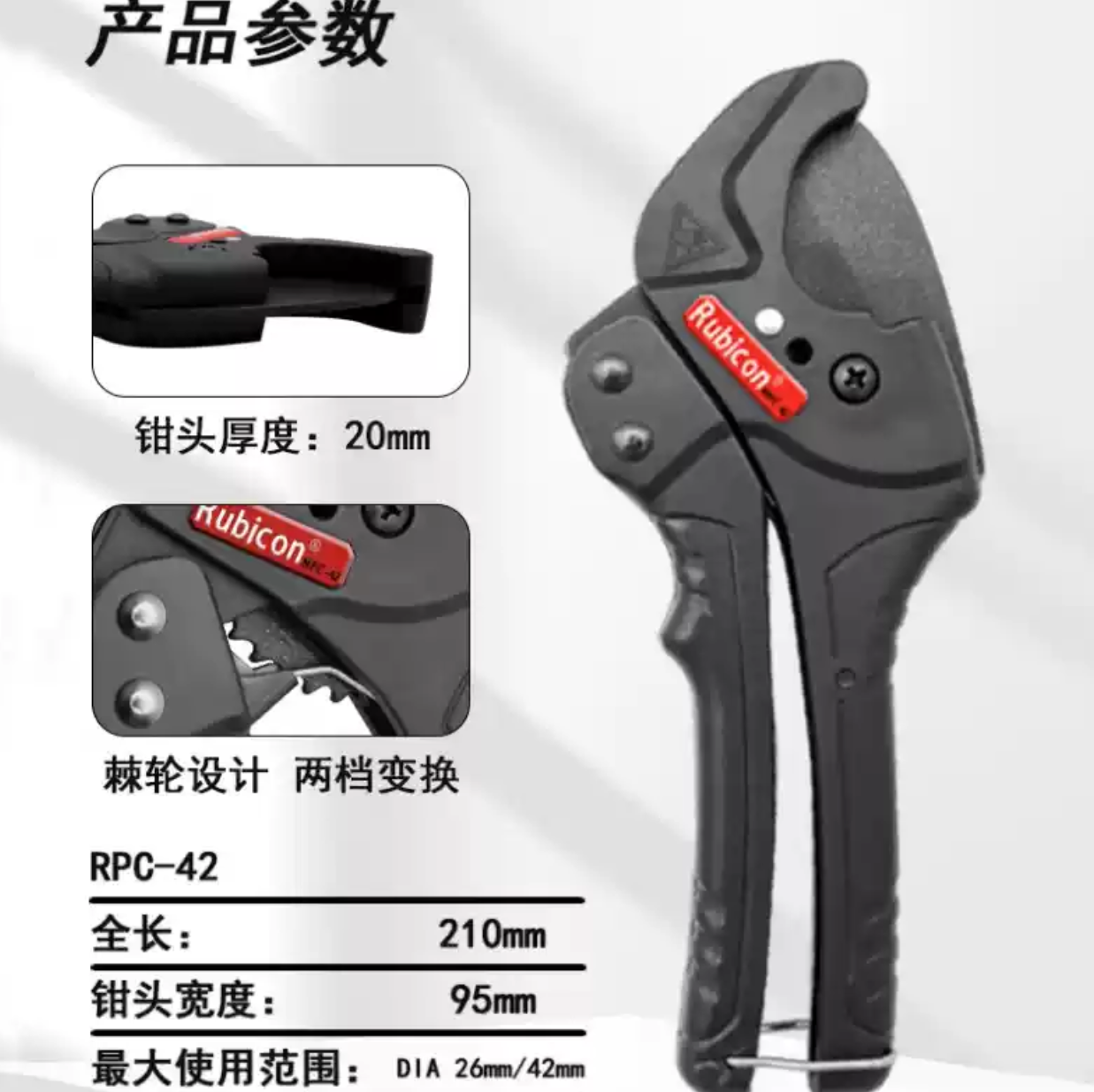 羅賓漢 RPC系列膠喉剪