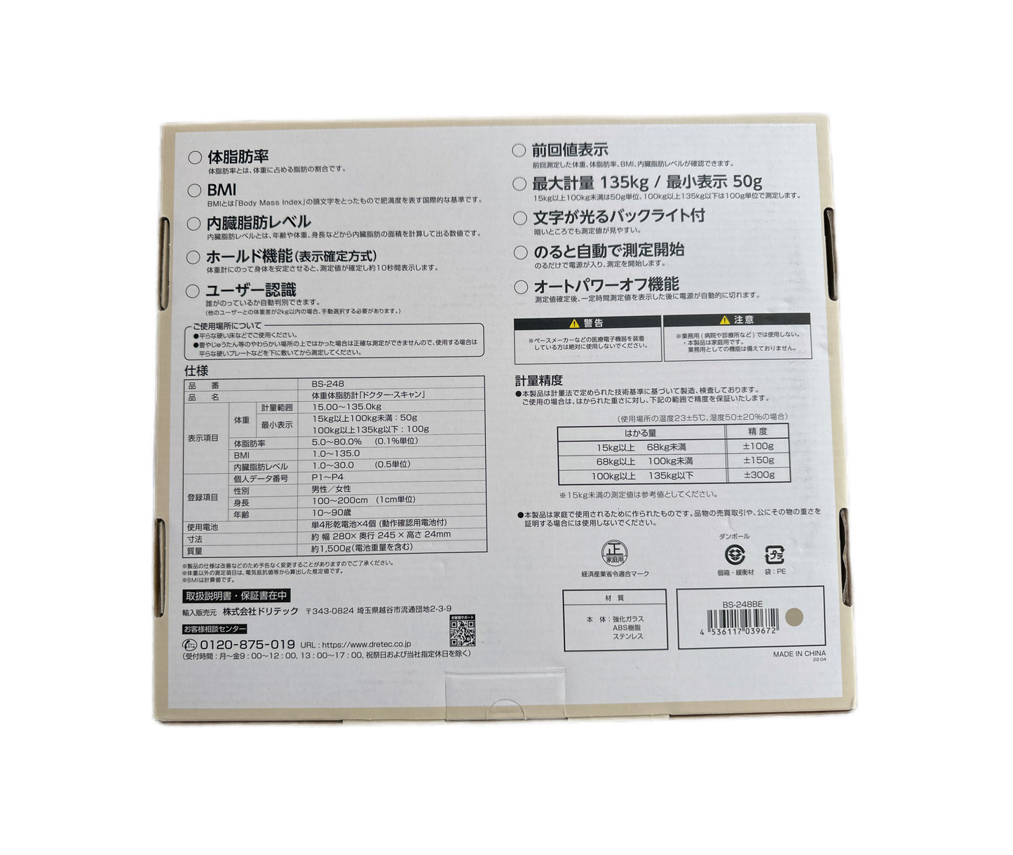 Dretec 體重體脂磅 BS-248