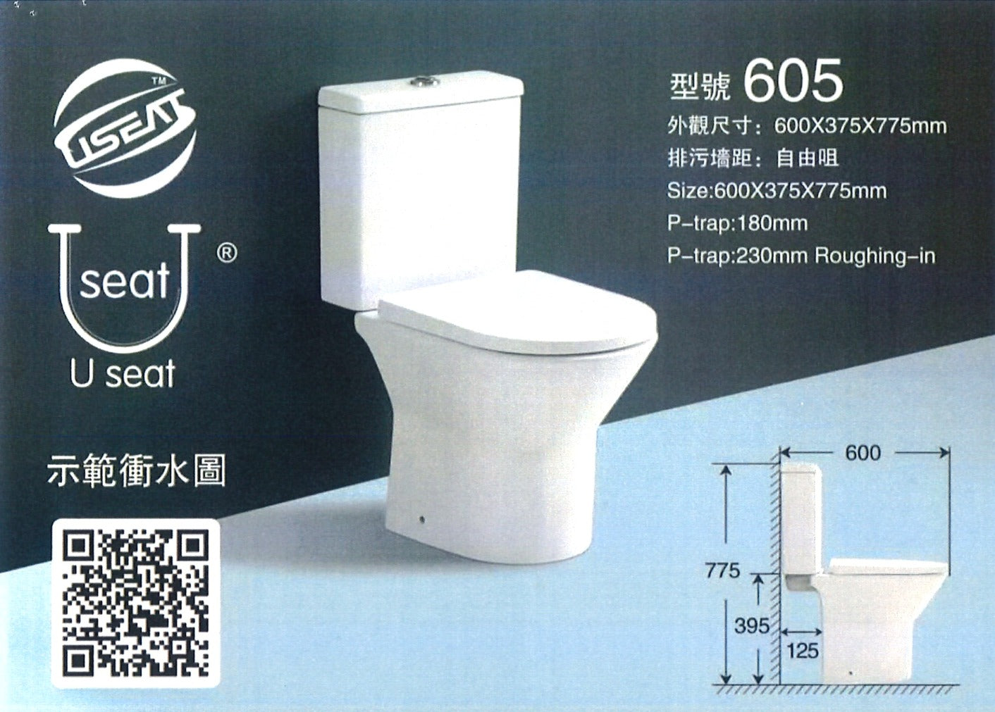 U-SEAT - R605 RIMLESS 對沖式極短24"分體自由咀座廁
