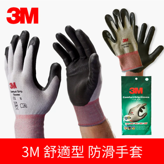 3M™ 舒適型 止滑/耐磨 手套