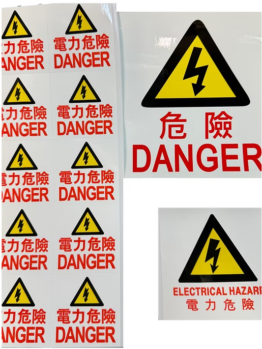 電力提示貼紙