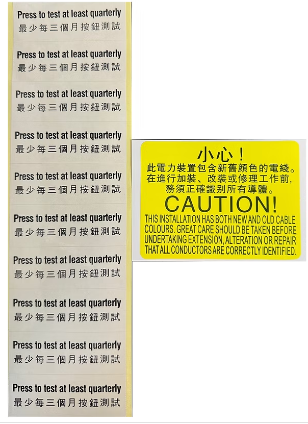 電力提示貼紙
