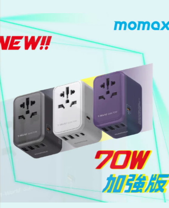 UA8A Momax 1-World 70W GaN 方便式旅行插座