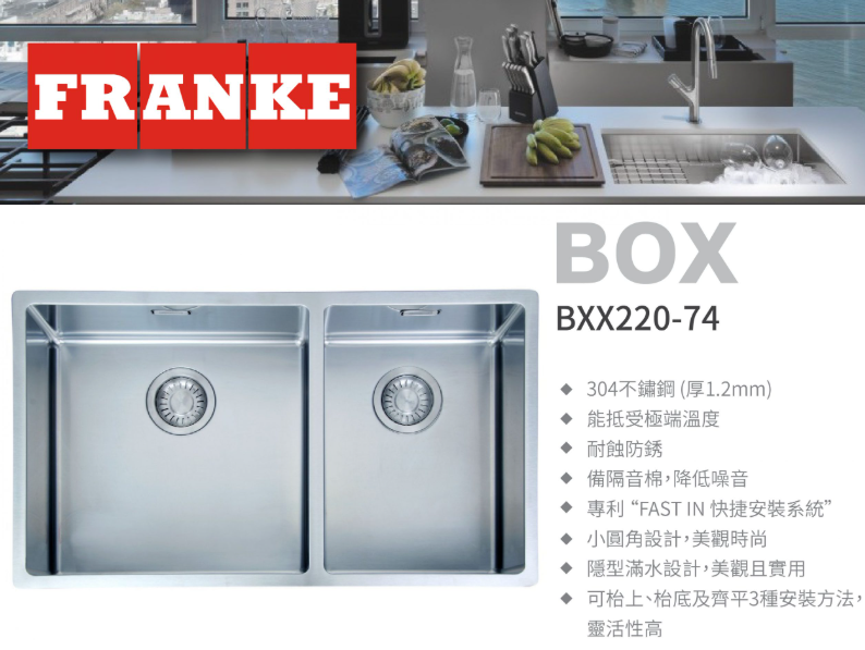 瑞士 FRANKE BOX BXX220-74-SBR 不鏽鋼大小雙膽平邊廚盆 780x450x200mm (檯面/底/平頂)