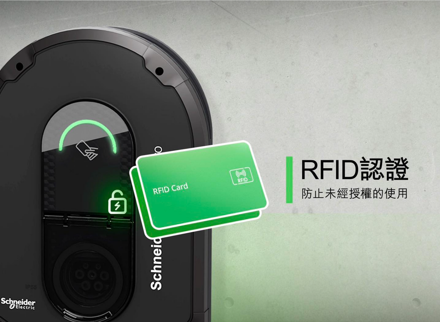 SCHNEIDER 施耐德 Charge Pro