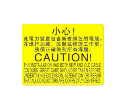 新舊顏色電線標貼