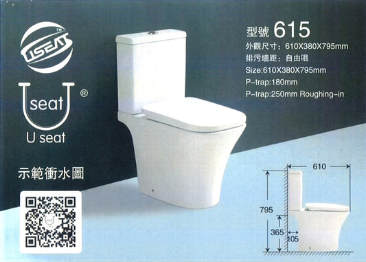 U-SEAT - R615 RIMLESS 旋渦式極短分體自由咀座廁
