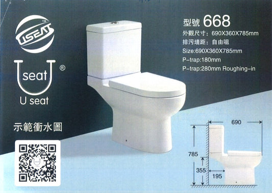 2025年- U-SEAT U668 分體自由咀座廁 (可避喉/石枕)