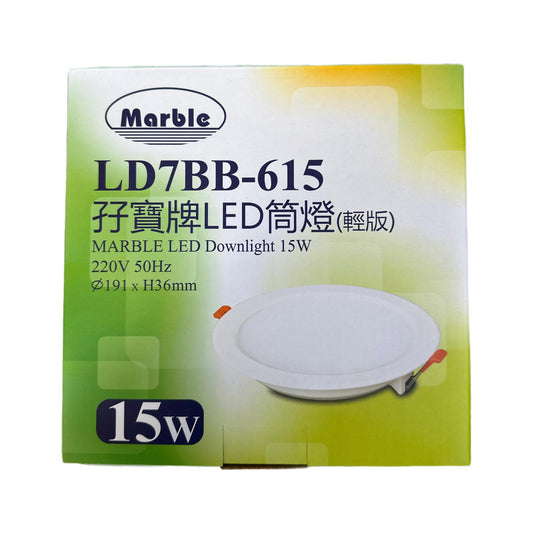 Marble孖寶 15W LED 暗裝天花筒燈 (6500K/ 4000K/ 2700K)